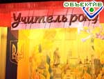 Зображення до:  Международный фестиваль «Учитель года – 2004» собрал в Харькове полторы тысячи учителей