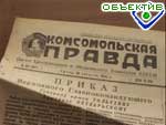 Зображення до:  В Харькове нашли старый номер «Комсомолки» 66-летней давности