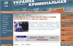 Article У «Украины криминальной» новый собственник
