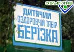 Article Уголовное дело в отношении работников детского лагеря «Березка» передано в суд