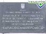 Зображення до:  «Харьковкоммунпромвод» стал собственностью города