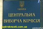 Article На пост Президента Украины выдвинуты 7 кандидатов