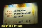 Article Трое киевлян пытались сорвать пронесение Олимпийского огня