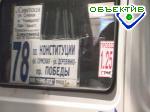 Зображення до:  Подорожание проезда в маршрутках и автобусах выгодно «Горэлектротрансу»?!