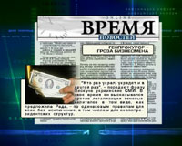 Зображення до:  Обзор прессы: о грозе бизнесменов и тайных желаниях украинских промышленников