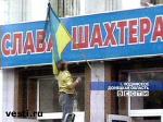 Article Сегодня хоронят шахтеров, погибших на шахте «Краснолиманская»