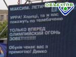 Article СМС-поддержка украинским олимпийцам