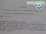 Зображення до:  Православные харьковчане – против идентификационного номера