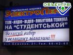 Зображення до:  Мовні помилки україномовної реклами