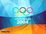 Article Олимпиада-2004 завершилась. Украина – на 12-м месте