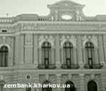 Article 133 года назад начал работу Харьковский Земельный Банк
