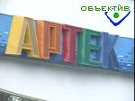 Article Бесланские школьники отдохнут в «Артеке»