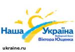 Article По факту хулиганства во время концерта в поддержку Виктора Ющенко прокуратура возбудила уголовное дело