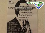 Article «ПолитКОНКРЕТНОСТЬ» – ответ художников кандидатам в президенты