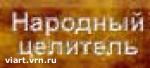 Article Минздрав проверит народных целителей