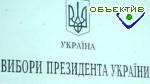 Зображення до:  В Чехии выборы Президента Украины проходят спокойно