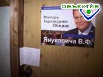 Article В Харькове опечатана общественная приемная Януковича