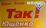 Article Винницкий, Киевский, Тернопольский, Ивано-Франковский  и Львовский горсоветы объявили Ющенко всенародно избранным Президентом