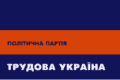 Article «Трудова Україна»: «Опозиція прагне паралізувати не тільки політичне, а й економічне життя України»