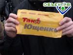 Article Сторонники Ющенко пикетируют посольство Украины в Москве