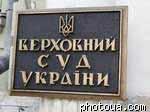Article Сегодня ВС должен начать рассмотрение жалобы Ющенко