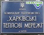 Зображення до:  Крупная авария системы отопления: батареи прорвало в десятке домов в центре Харькова