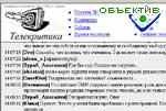 Article На страницах «Телекритики» проходит чат-конференция с участием журналистов восточных регионов
