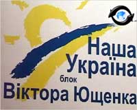 Article «Наша Украина» хочет дружить с Харьковским горсоветом