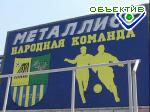Article Очередной новичок в «Металлисте»