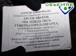 Зображення до:  Сегодня в Харькове раздавали листовки «против» нового губернатора