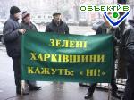 Article В Харькове сегодня было два пикета из-за смены собственников