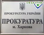 Article Областная прокуратура началу проверку городской