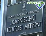 Article Самый крупный должник «Теплосетей» – Харьковский тракторный завод