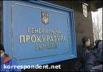 Article Генпрокуратура опровергла обвинения в адрес Украины