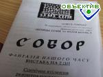 Article Игорь Борис: призыв «беречь соборы душ людских» актуален, как никогда