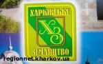 Article «Харьковское землячество» хочет открыть представительство в Киеве