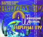 Article Обнародован план проведения “Таврийских игр”
