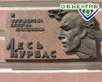 Article Коллектив театра Шевченко предлагает назвать улицу Артема именем Леся Курбаса