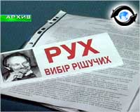 Зображення до:  Девять лет прошло со дня регистрации Народного Руха Украины.