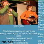 Article Сайт «Евровидения» «обозвал»  группу «Гринджолы» «Гринджопы»