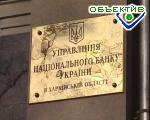 Article НБУ обеспокоен участившимися ограблениями банков