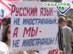 Зображення до:  Партия «Союз» начала массовый сбор подписей в поддержку государственного статуса русского языка