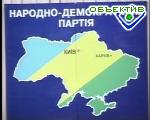 Article Генпрокуратура арестовала счета Народно-демократической партии