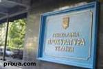 Article ГПУ заявляет, что в конце 2004 года из Украины был незаконно вывезен миллиард долларов