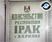 Зображення до:  Консул Ирака в Украине лишен статуса