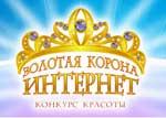 Article Самая красивая девушка украинского Интернета получит “Золотую Корону Интернета”
