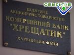 Зображення до:  Харьковский горсовет может подать в суд на банк «Крещатик»