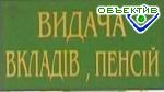 Зображення до:  Президент ветировал закон, согласно которому сгоревшие сбережения могут быть признаны госдолгом