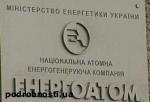 Article Украинский «Энергоатом» прекратил поставки электроэнергии в Россию