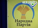 Зображення до:  Харьковская организация Народной партии – против блокирования с “Нашей Украиной”